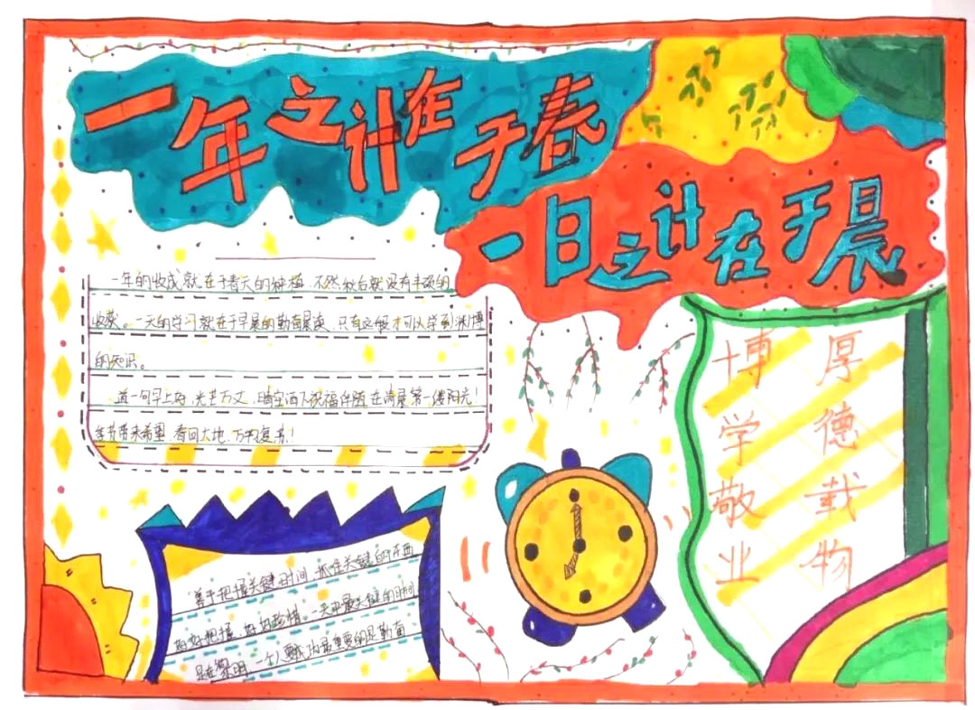 开学第一课手抄报简单又漂亮-图1