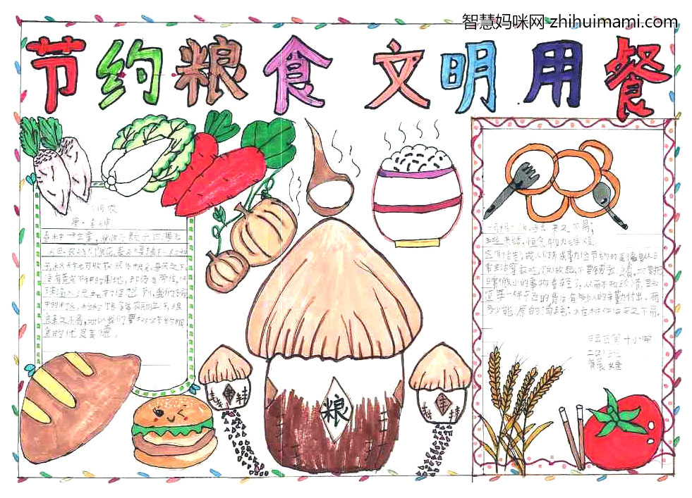 节约粮食手抄报绘画一等奖-图4