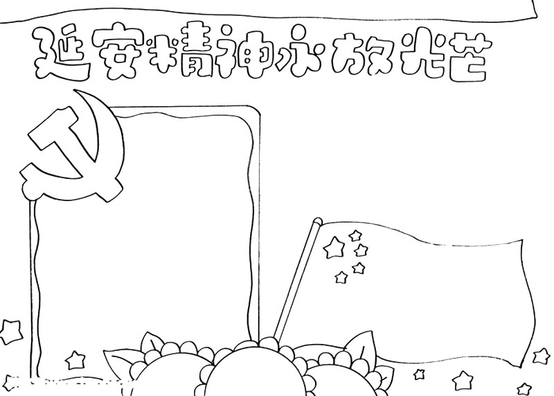 关于红军长征的手抄报怎么画-图2