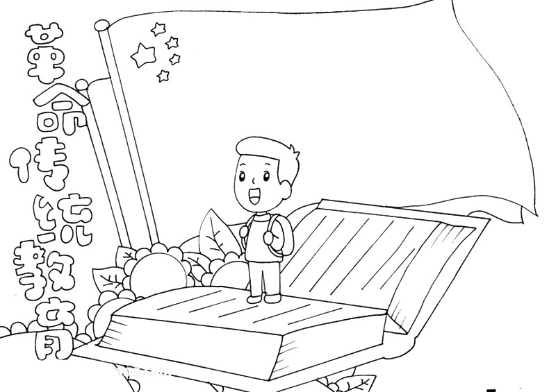 革命传统教育手抄报怎么画-图3