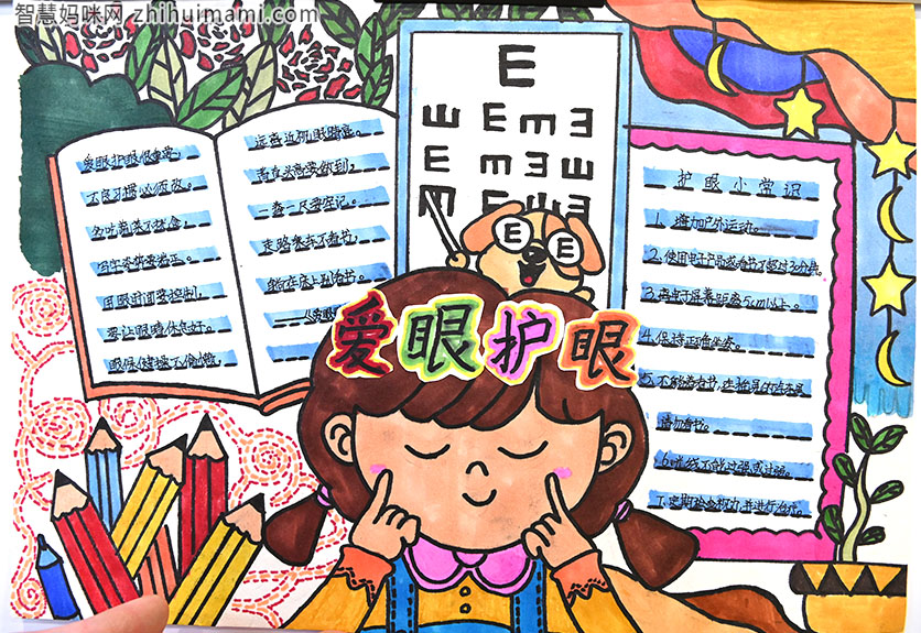 三年级爱眼护眼手抄报绘画作品-图3