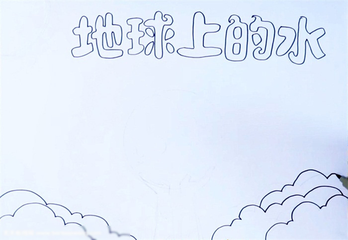 关于水的手抄报要这样画才简单-图1