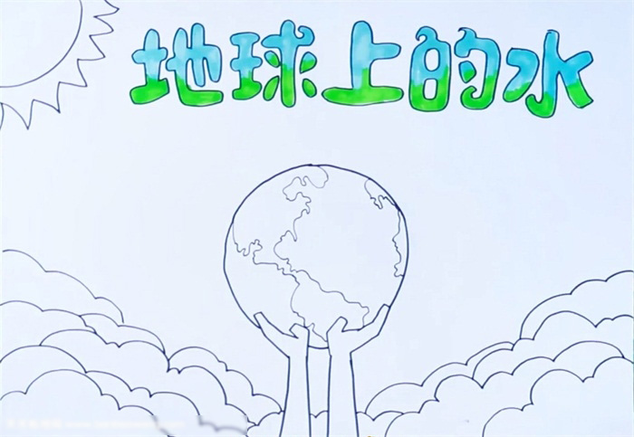 关于水的手抄报要这样画才简单-图2