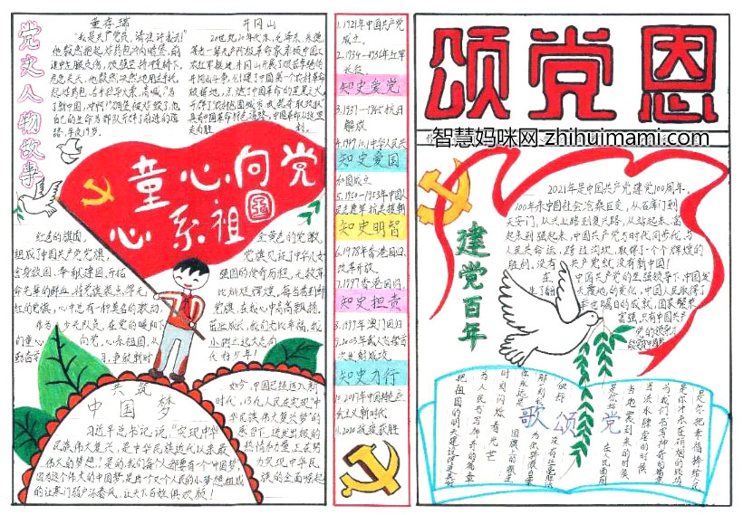 四年级关于建党100周年的手抄报绘画-图3