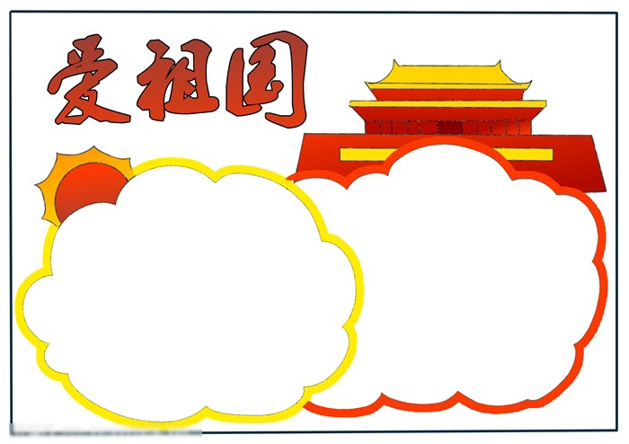 爱祖国手抄报这样画很好看-图4