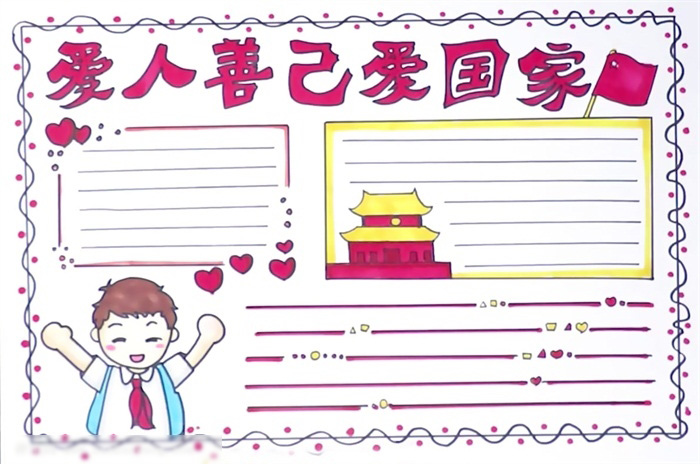 爱国主题手抄报教程