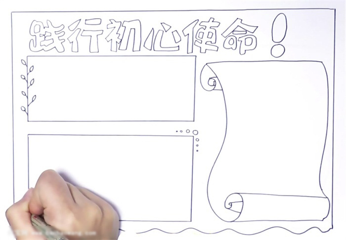 践行初心使命手抄报绘画-图1