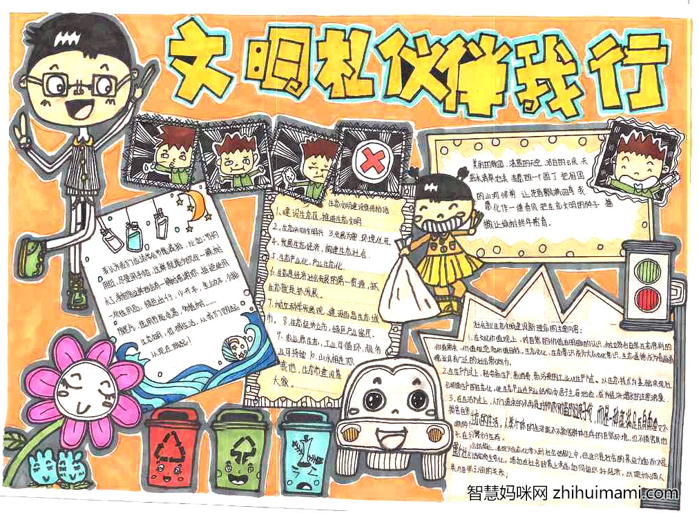 关于生态文明的手抄报绘画优秀作品-图1