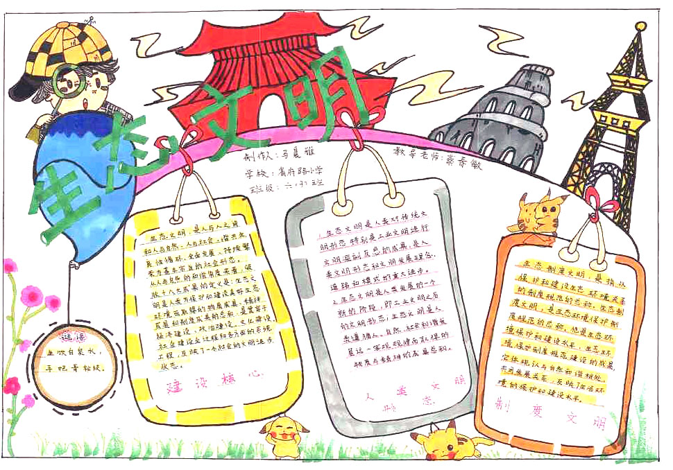 关于生态文明的手抄报绘画优秀作品-图2