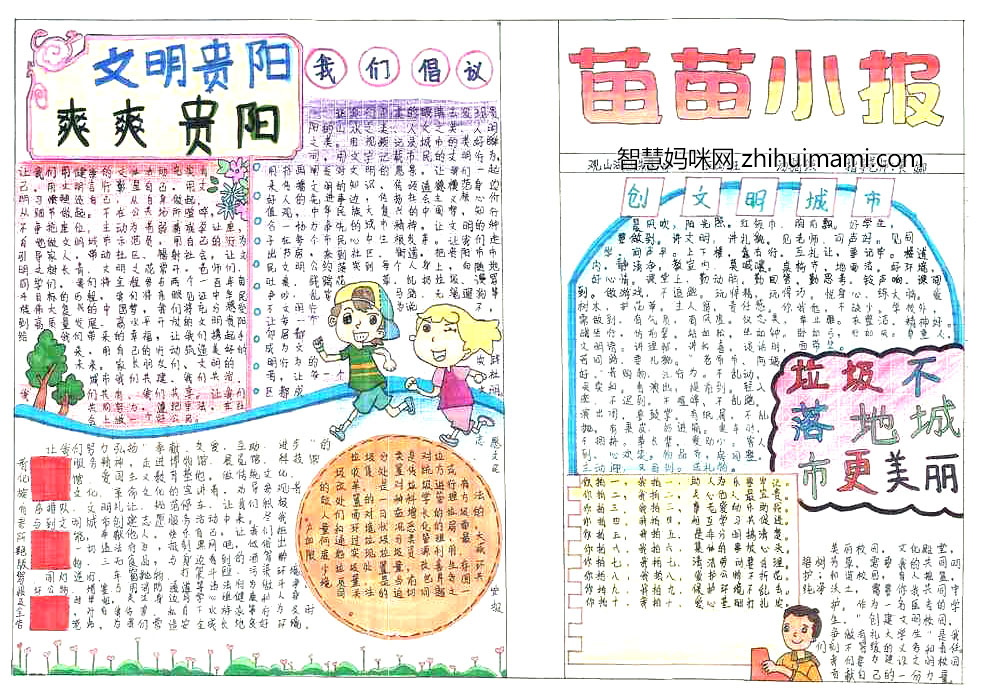 关于生态文明的手抄报绘画优秀作品-图4