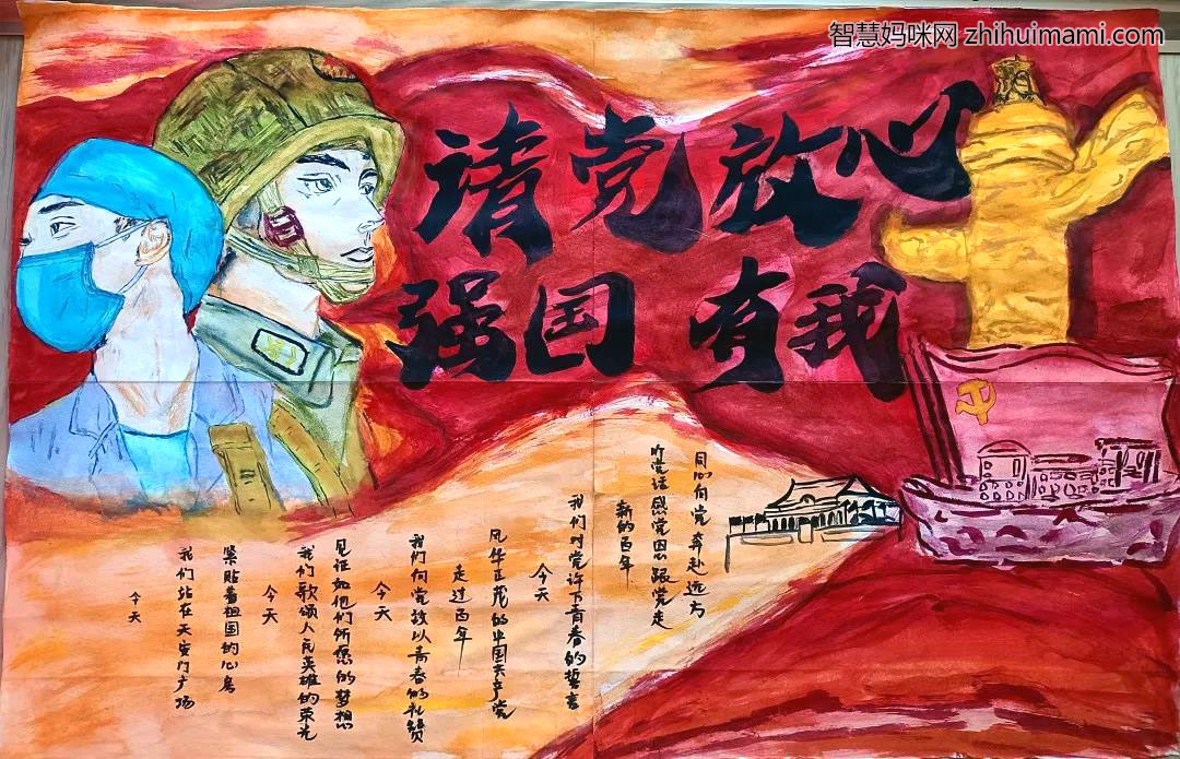 步骤3：内容介绍：雄关漫道真如铁，而今迈步从头越。如今是中国的未来，也是党的未来，同时也是我们的未来。建党百年之际，希望我辈青年，能够用满腔热血，肩起华夏之责，凭赤子丹心，续写中国辉煌。也希望我们能在国之安定时保持初心，在国之危难时挺身而出，我们将共承时代使命，共创国家未来，共度国家危难，共享空前盛世。