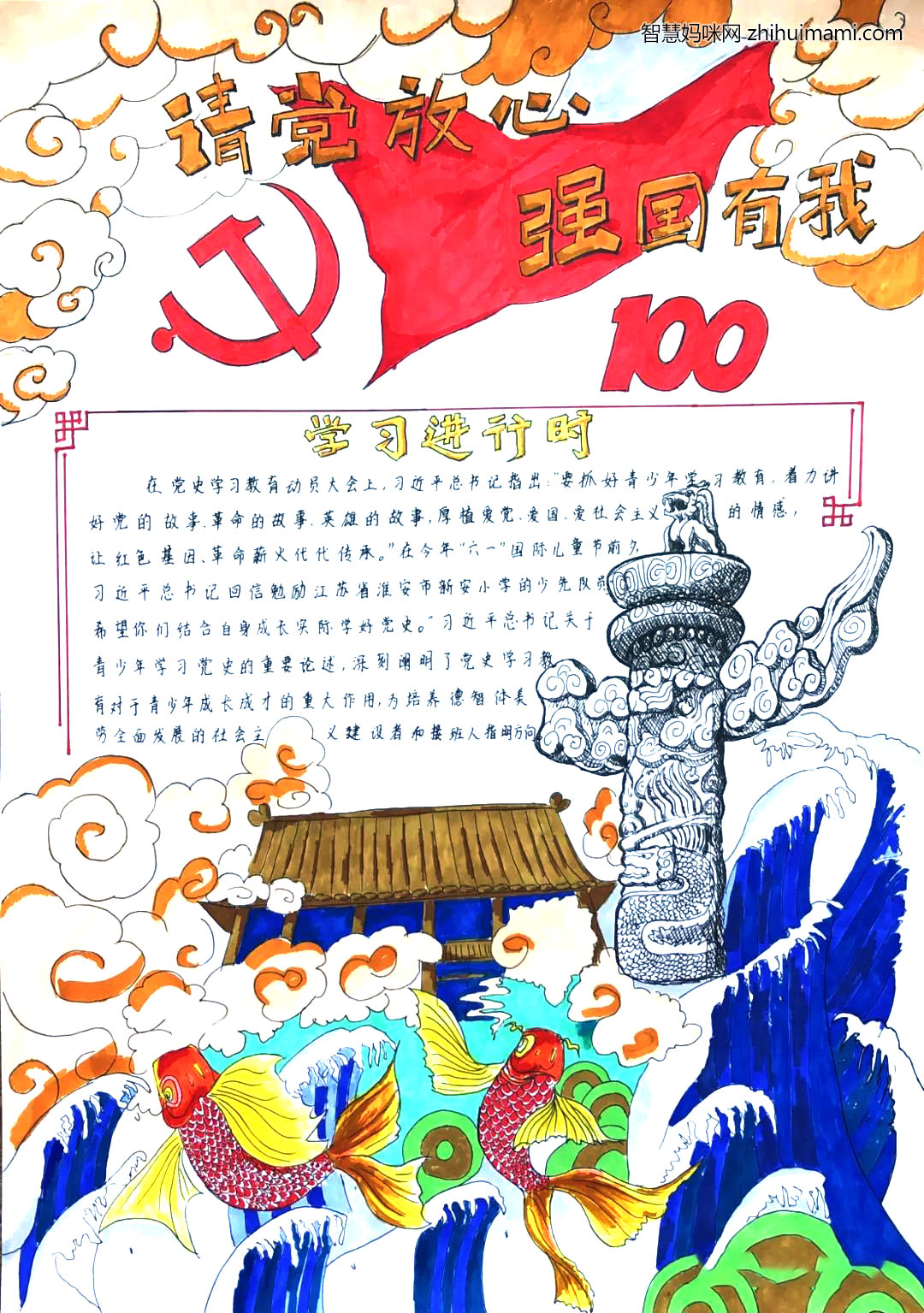 步骤4：作品介绍：百年征程历久弥坚，百年征程风雨兼程。为庆祝中国共产党成立100周年，身为新时代的中国青年的我们更应坚定信念，勇于担当，无私奉献。红旗在围绕着华表随风飘扬，新时代的中国青年在拥护，让我们用爱心系党，了解党，熟知党，拥护党！