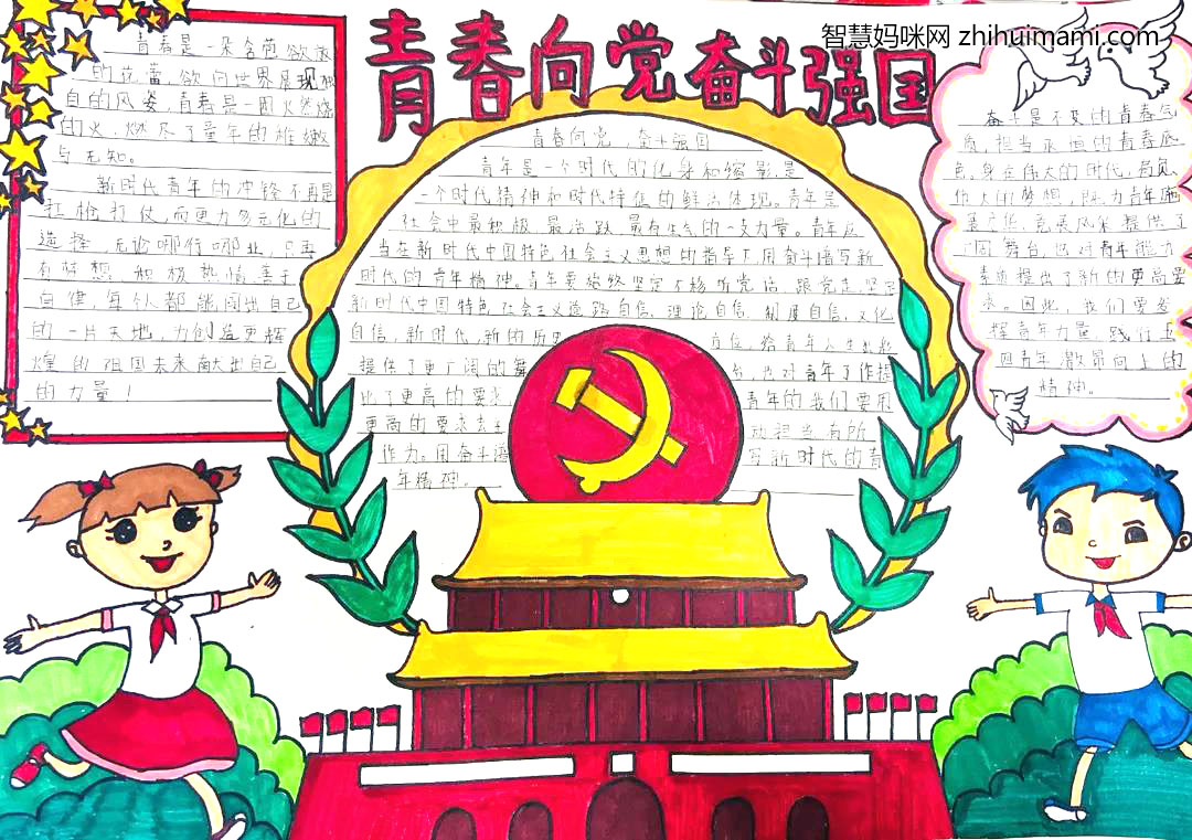 步骤5：作品介绍：百年征程劈波斩浪，青年就当发扬前辈的优秀精神，立鸿鹄之志，以风为马，不负韶华！请党放心，强国有我！准备着为共产主义事业而奋斗！我们都是追梦人，梦在前方路在脚下！