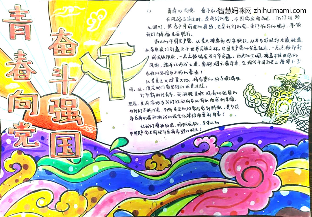 步骤6：作品介绍：“忆往昔栉风沐雨峥嵘岁月，看今朝百年辉煌风华正茂。”青年人作为新时代的接班人，能够亲身参与见证党的百年华诞，我们应该学会继续传承与发扬党的优良传统，永葆“俯首甘为孺子牛”的为民初心、“千磨万击还坚劲”的坚定信心和“不破楼兰终不还”的奋斗决心，努力在全面建设社会主义现代化国家的新征程上创造出新的辉煌。