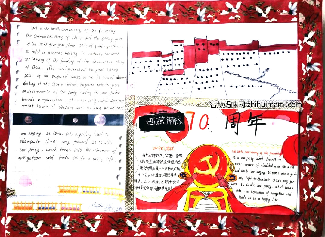 西藏和平解放70周年手抄报绘画-图1