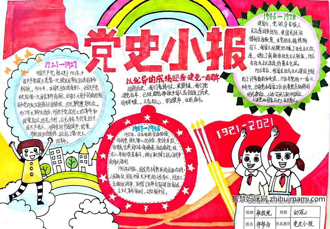 学党史手抄报绘画一等奖作品-图4