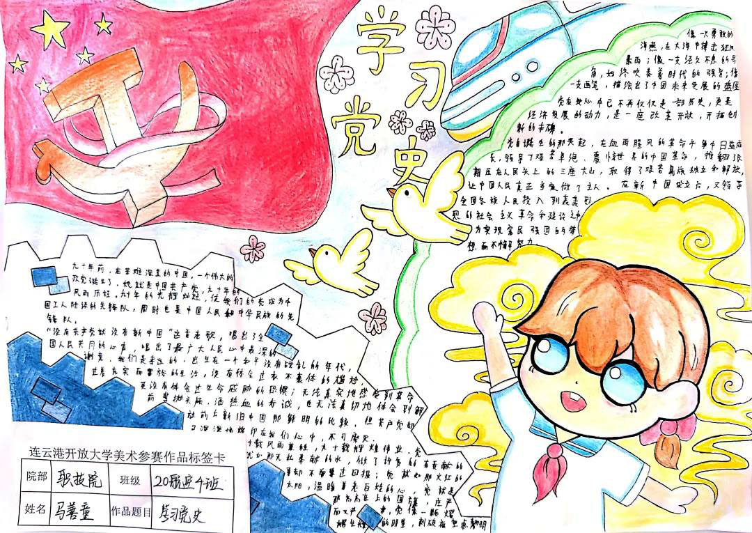 学党史手抄报绘画一等奖作品-图5