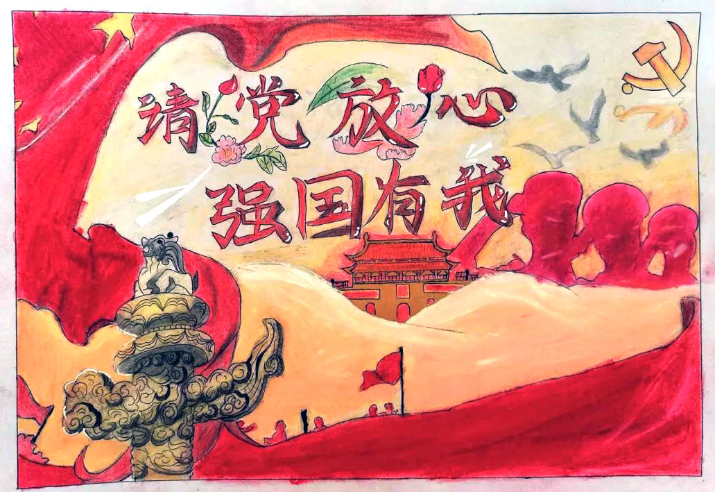 请党放心强国有我儿童绘画-图2