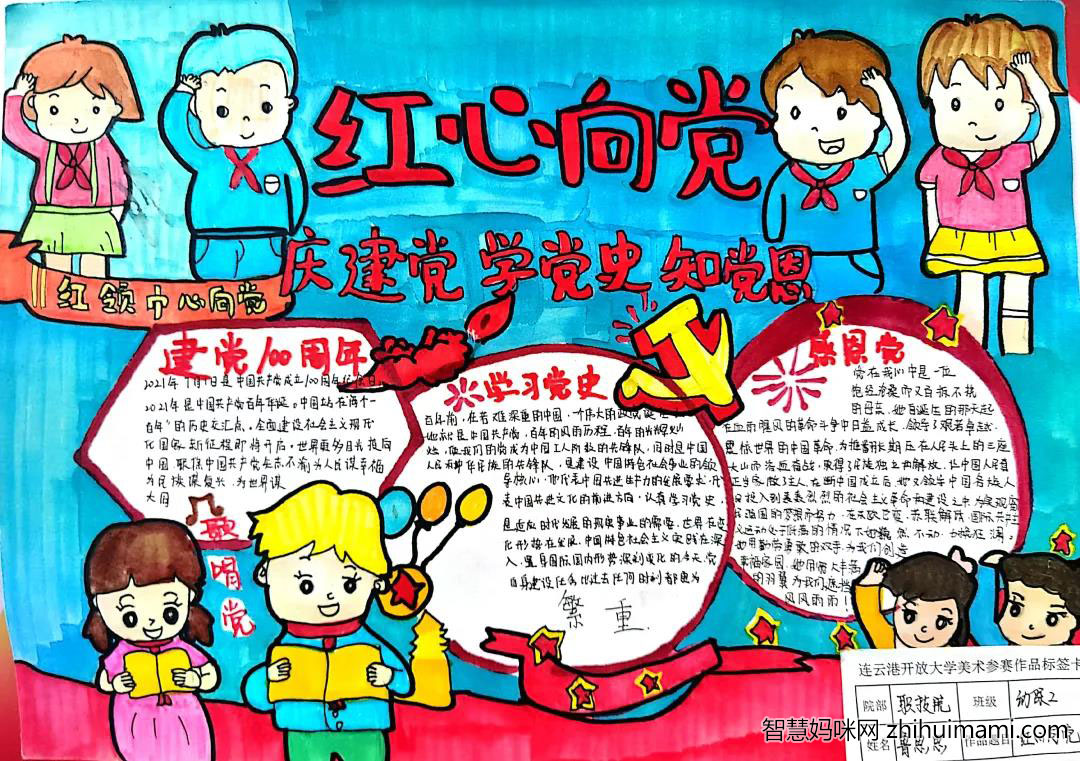 红心向党手抄报绘画简单漂亮-图3