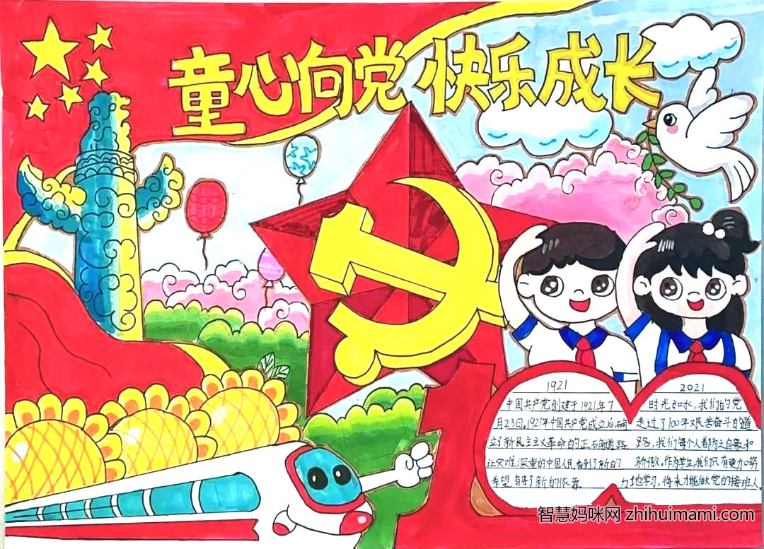 红心向党手抄报绘画简单漂亮-图4