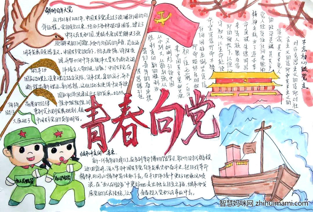 红心向党手抄报绘画简单漂亮-图5