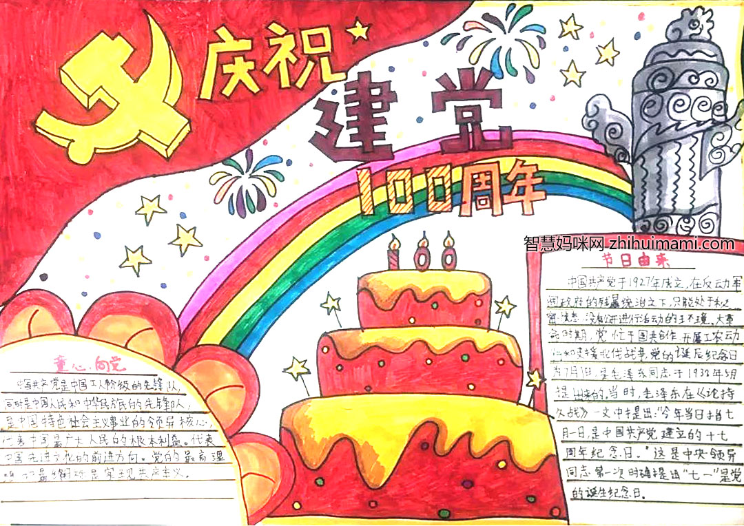 庆建党100周年手抄报绘画作品-图1