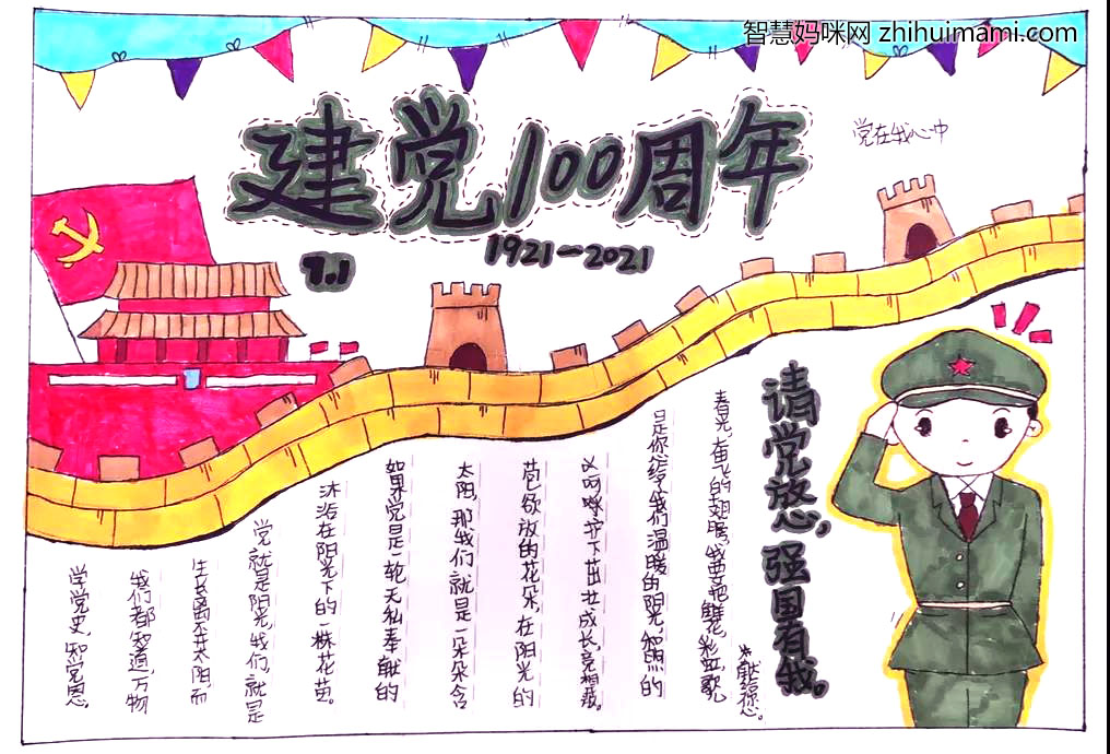 小学生建党100周年手抄报绘画-图1
