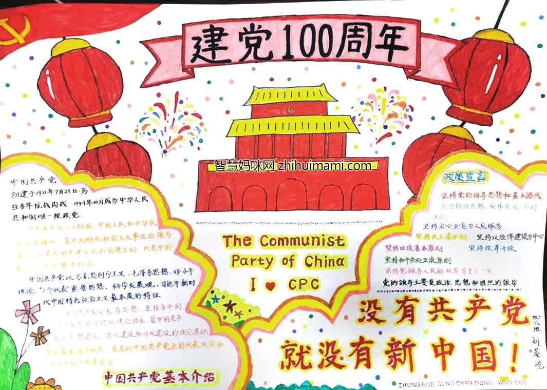 小学生建党100周年手抄报绘画-图5