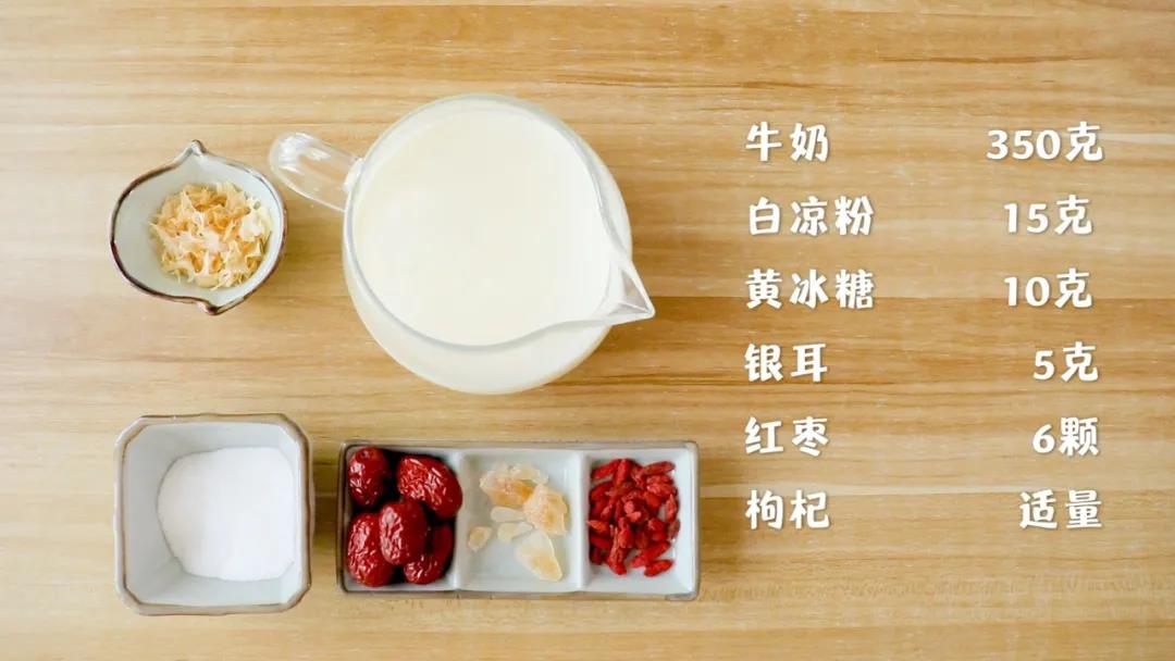 准备食材：牛奶350克，白凉粉15克，银耳5克，黄冰糖10克，红枣6颗，枸杞适量