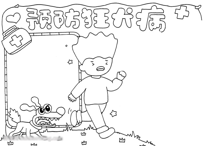 关于预防狂犬病的手抄报-图2