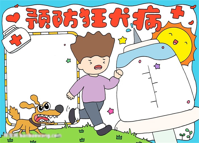 关于预防狂犬病的手抄报-图4