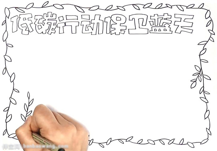 小学四年级保卫蓝天手抄报教程-图1