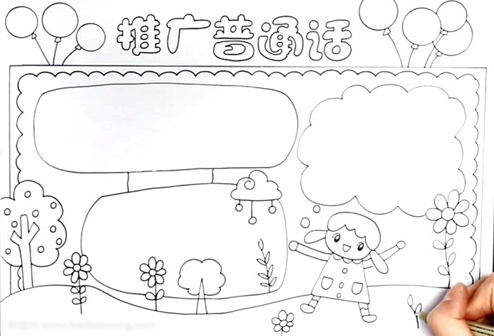 简单的推广普通话手抄报教程-图2