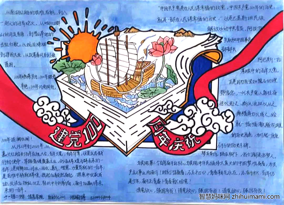 2021建党100周年手抄报一等奖作品-图4