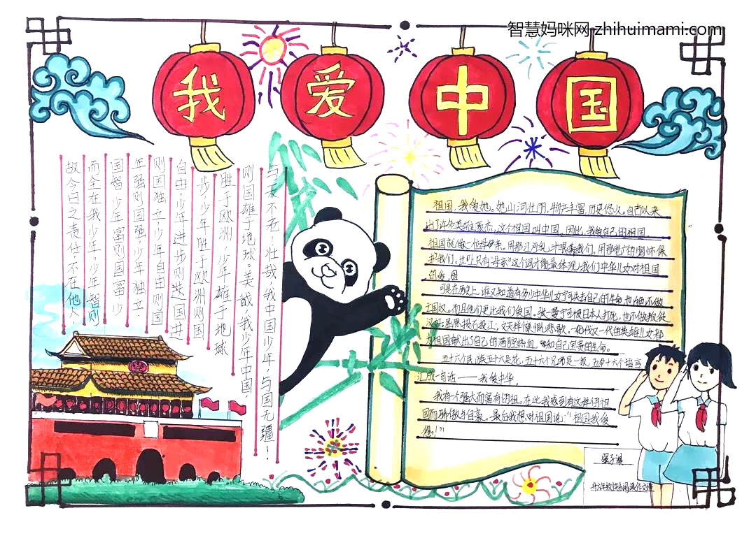 爱我中华手抄报绘画一等奖-图3