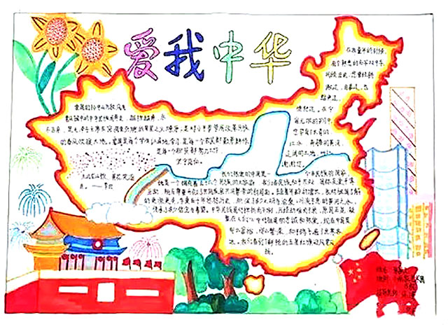 爱我中华手抄报绘画一等奖-图7
