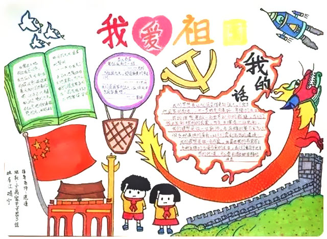 祖国我爱你手抄报绘画简单又漂亮-图3