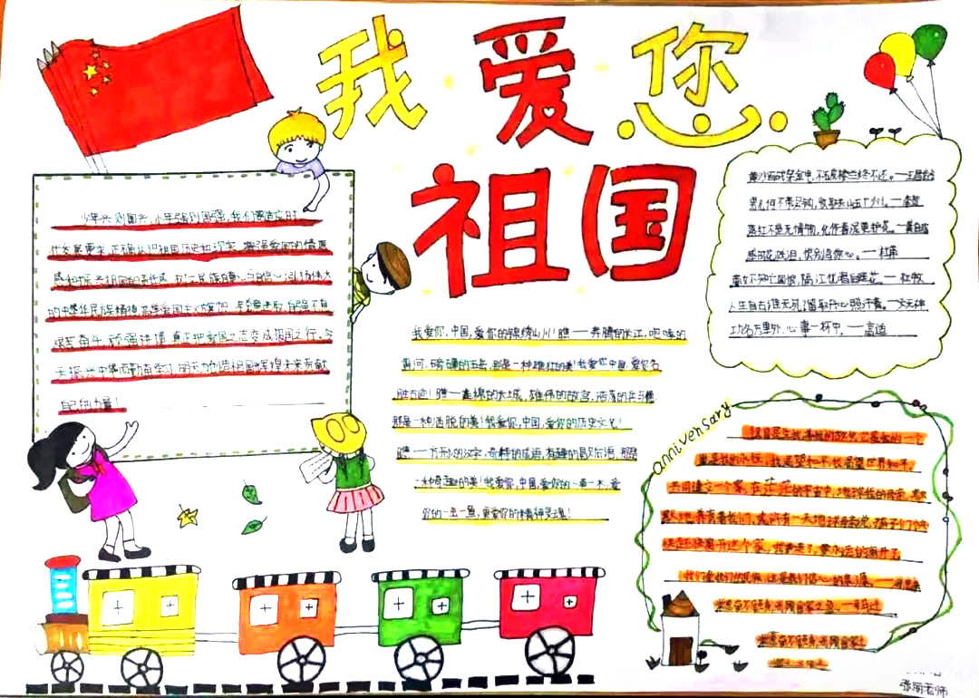 祖国我爱你手抄报绘画简单又漂亮-图4