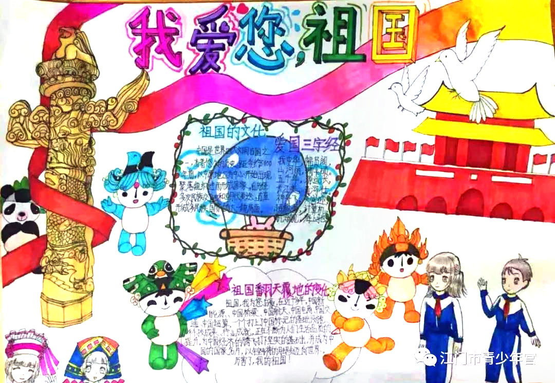 祖国我爱你手抄报绘画简单又漂亮-图5