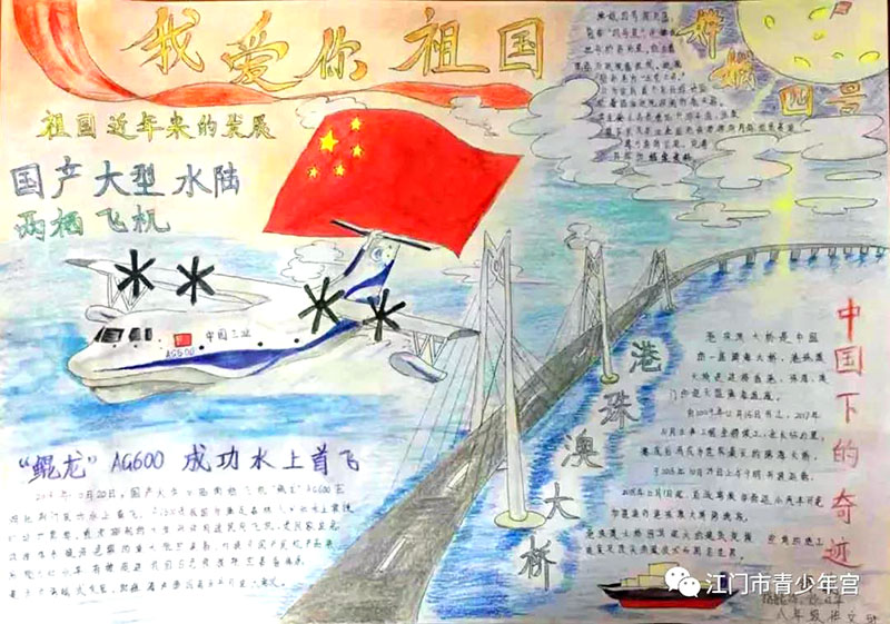 三年级热爱祖国手抄报绘画-图5