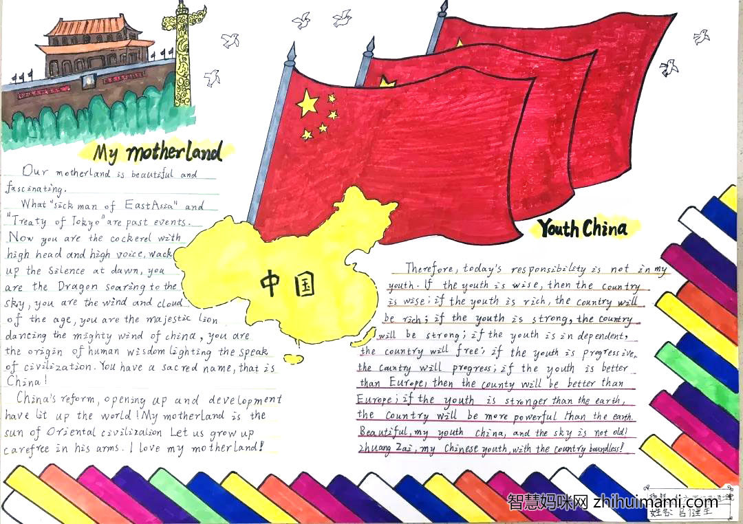 国庆节英语手抄报绘画简单又漂亮-图2