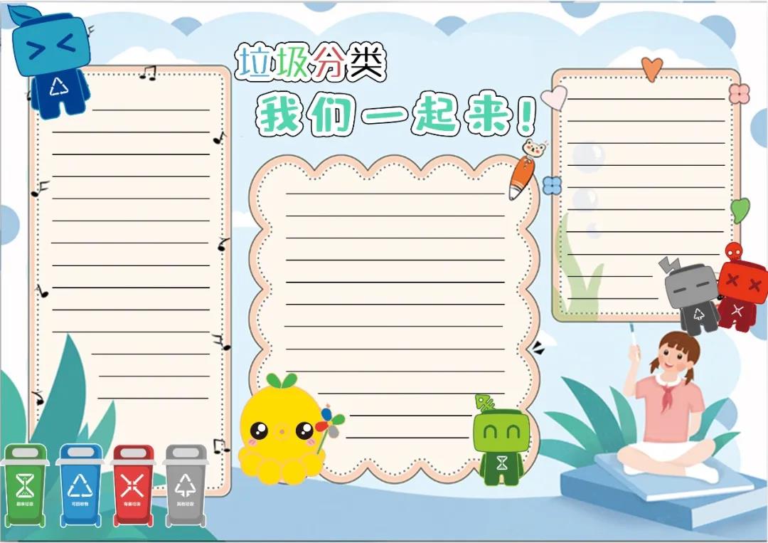 3张可爱的垃圾分类手抄报模板-图1
