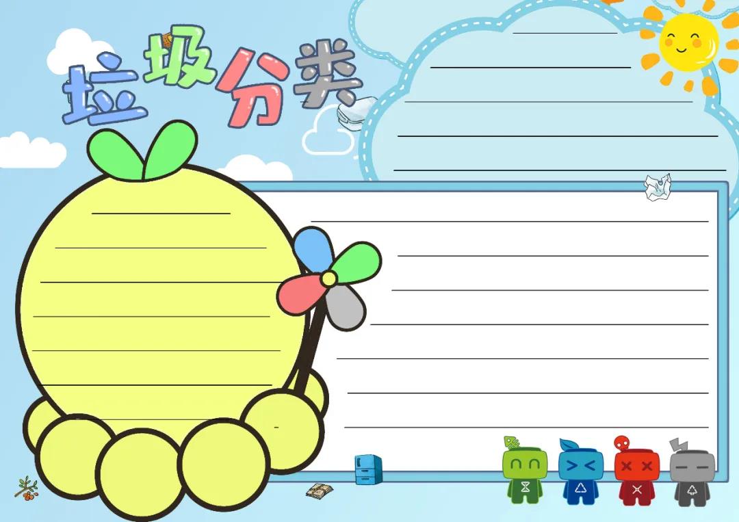 3张可爱的垃圾分类手抄报模板-图3