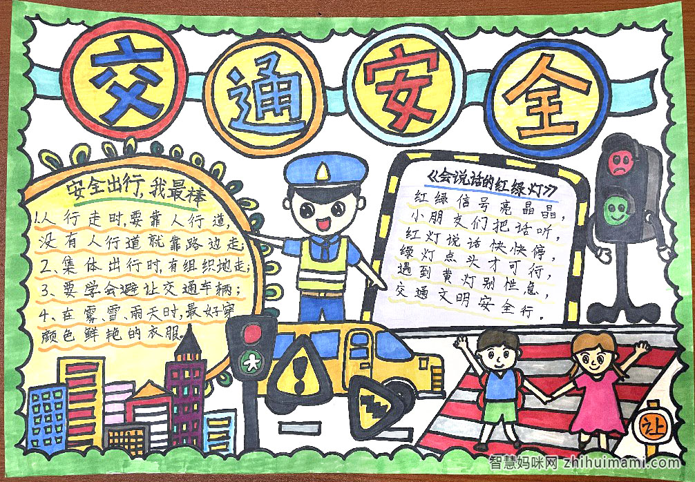 文明交通手抄报手抄报简单又漂亮-图1