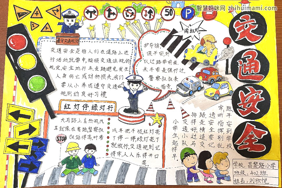 文明交通手抄报手抄报简单又漂亮-图4