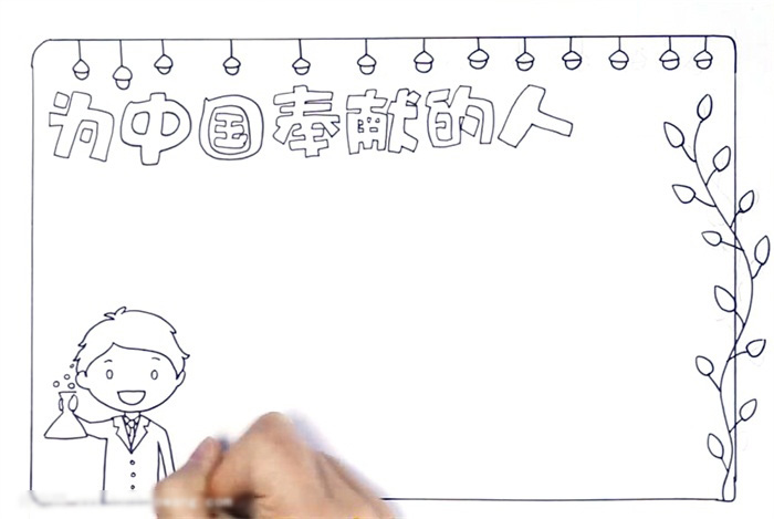 表示赞美的手抄报怎么画-图1