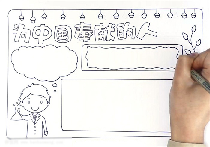 表示赞美的手抄报怎么画-图2