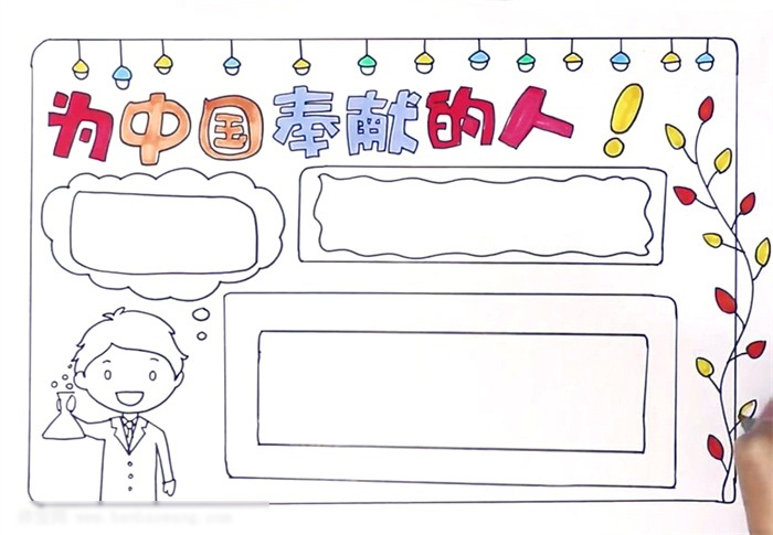 表示赞美的手抄报怎么画-图3