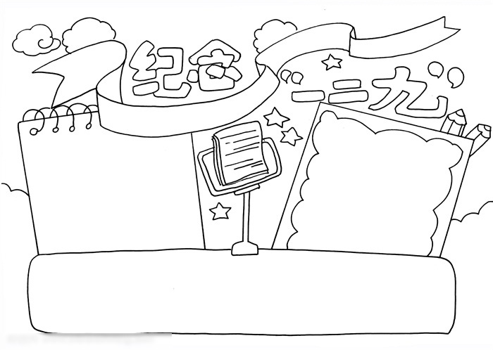 简单漂亮的纪念一二九手抄报-图3