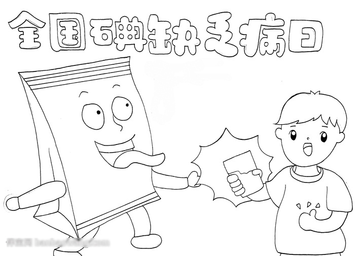 简单的全国碘缺乏病日手抄报-图2